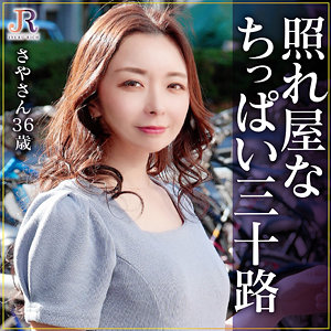 さやさん（dht1194）【中出し／JYUKU RICH】