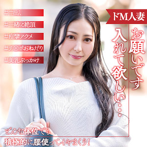 ミナ（ewdx540）【中出し／E★人妻DX】