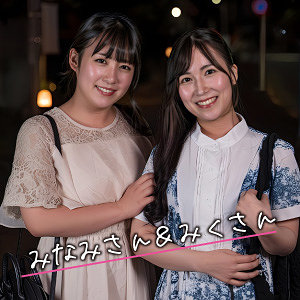 みなみ＆みく（ewdx575）【3P・4P／E★人妻DX】