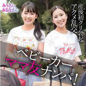 みう＆るな（ewdx582）【3P・4P／E★人妻DX】