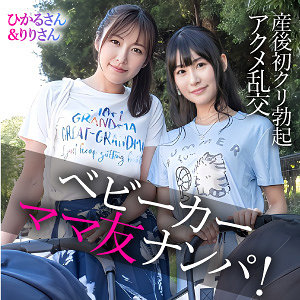 ひかるさん＆りりさん（ewdx583）【3P・4P／E★人妻DX】
