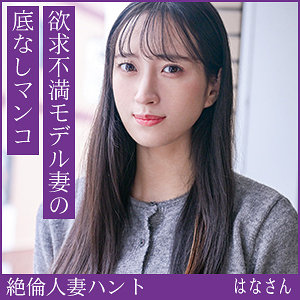 はなさん（hint0709）【潮吹き／熟蜜のヒミツ】