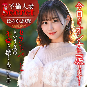 ほのか（hmdnc812）【淫乱・ハード系／ハメドリネットワークSecondEdition】
