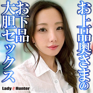 あみ（lady542）【中出し／LadyHunter】