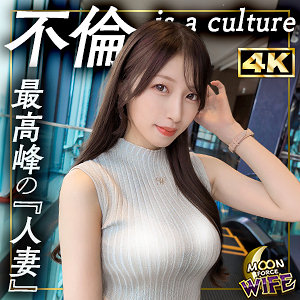 あかね（mfcw063）【熟女／MOON FORCE WIFE】