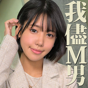 みなみさん（mrs0057）【ハメ撮り／ミセスFURINハッスル♪】