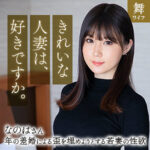 斉藤なのは（mywife670）【人妻・主婦／舞ワイフ】