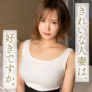 広瀬咲（mywife694）【人妻・主婦／舞ワイフ】