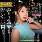 棗れいか（tkk067）【美乳／東京恋人】