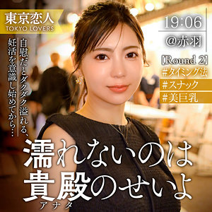 吉高さくら（tkk074）【ハメ撮り／東京恋人】