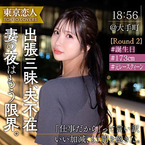 今野ゆり（tkk077）【巨乳／東京恋人】