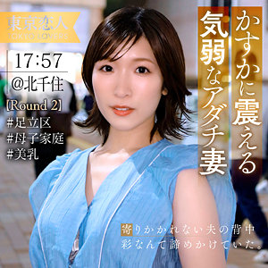 百瀬はるな（tkk079）【ハメ撮り／東京恋人】